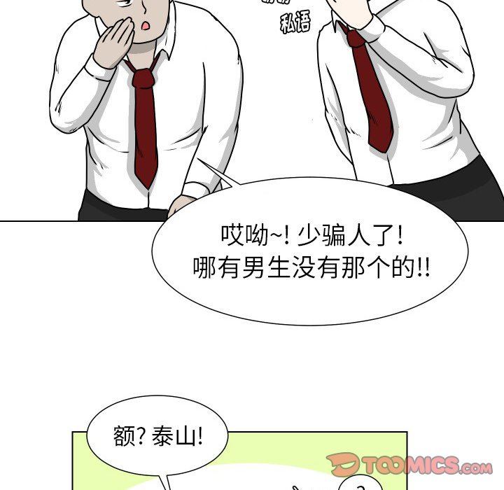[韩国漫画] 守蛋行动 奇幻,巨乳大奶#[67P]-52