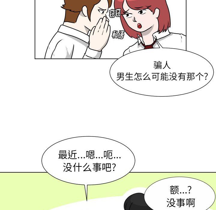 [韩国漫画] 守蛋行动 奇幻,巨乳大奶#[67P]-61
