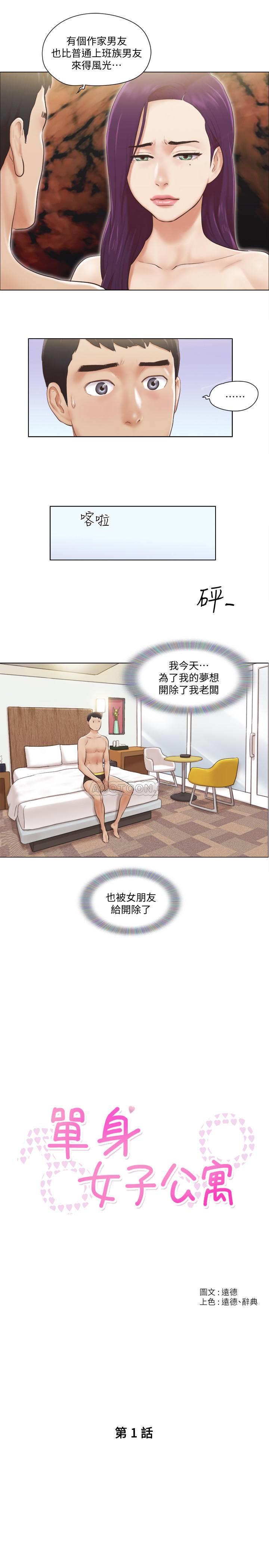 [韩国漫画] 单身女子公寓 剧情,熟女人妻, 女学生#[22P]-9
