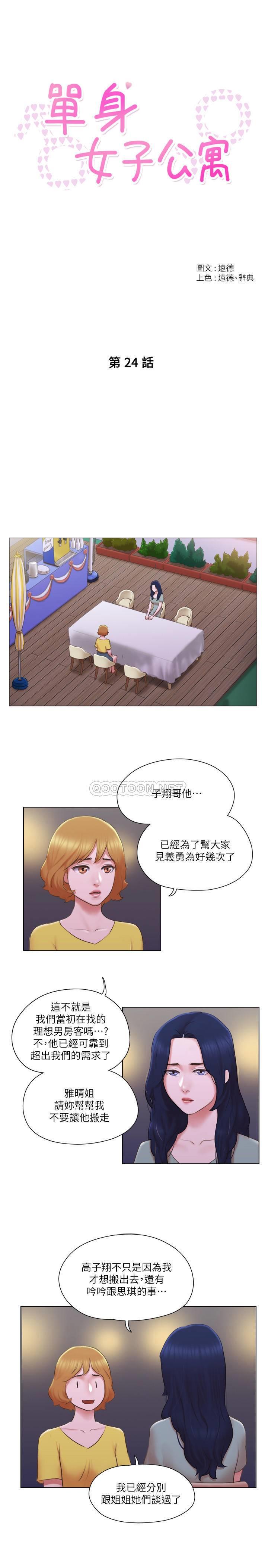 [韩国漫画] 单身女子公寓 剧情,熟女人妻, 女学生#[29P]-4
