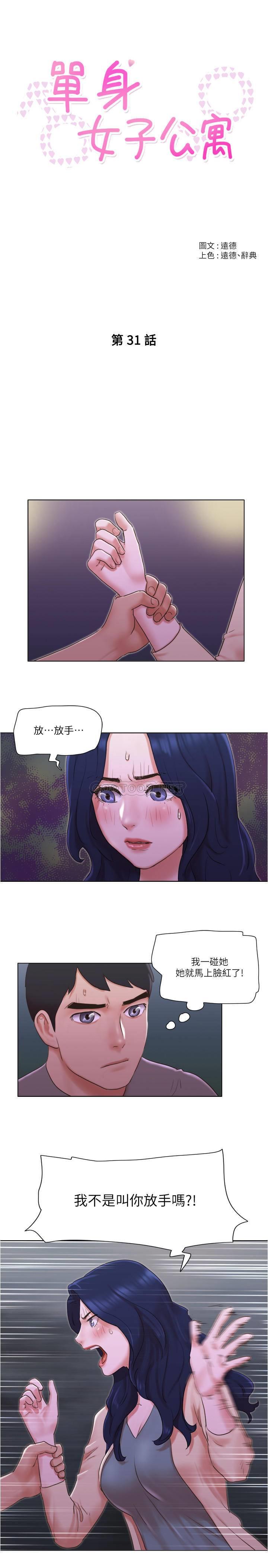 [韩国漫画] 单身女子公寓 剧情,熟女人妻, 女学生#[25P]-4