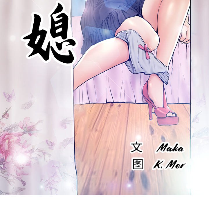 [Manhwa] Pretty daughter-in-law (the wife is single) Incest, mature woman, big breasts, incompetent#[127P]-9