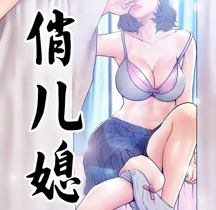 [Manhwa] Pretty daughter-in-law (the wife is single) Incest, mature woman, big breasts, incompetent#[131P]-11