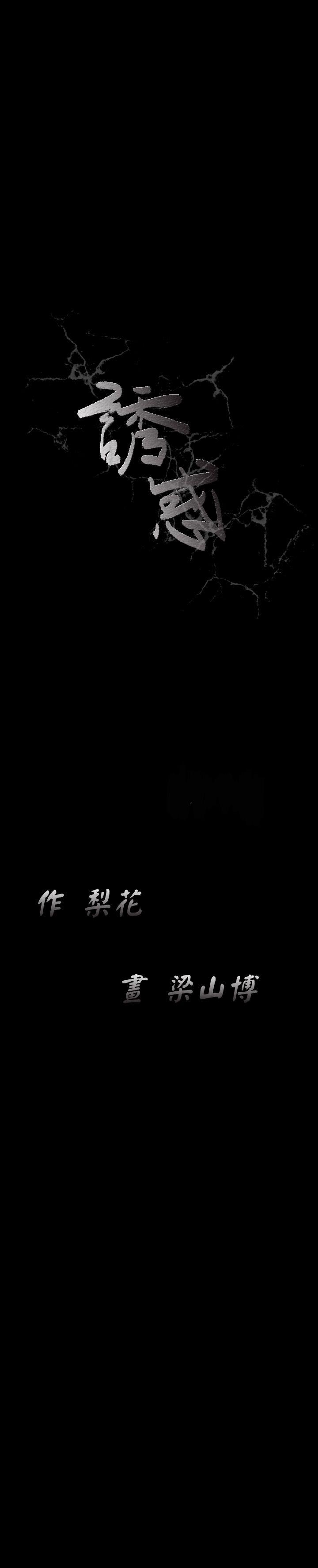 [韩国漫画] 诱惑 乱伦,巨乳大奶, 不伦#[30P]-30