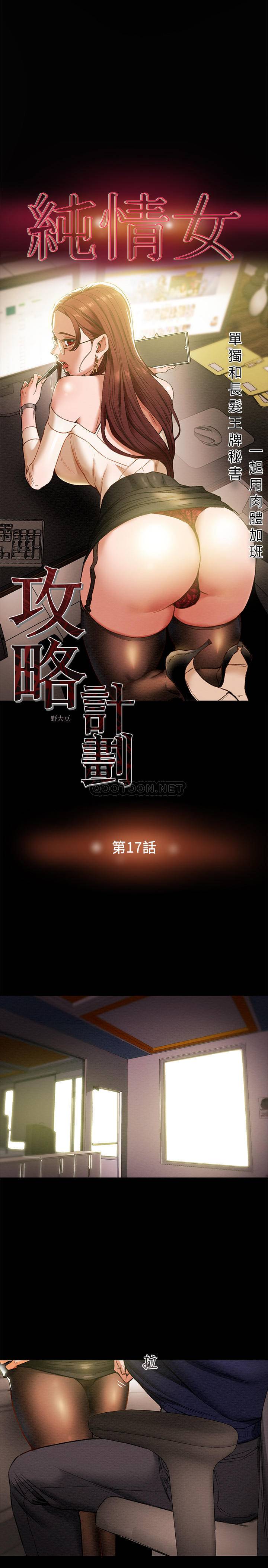 [韩国漫画] 纯情女攻略计划 剧情,巨乳大奶,女学生,不伦#[35P]-3