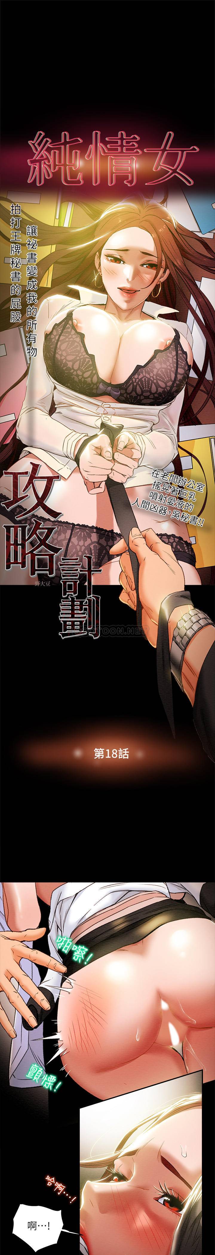 [韩国漫画] 纯情女攻略计划 剧情,巨乳大奶,女学生,不伦#[39P]-3