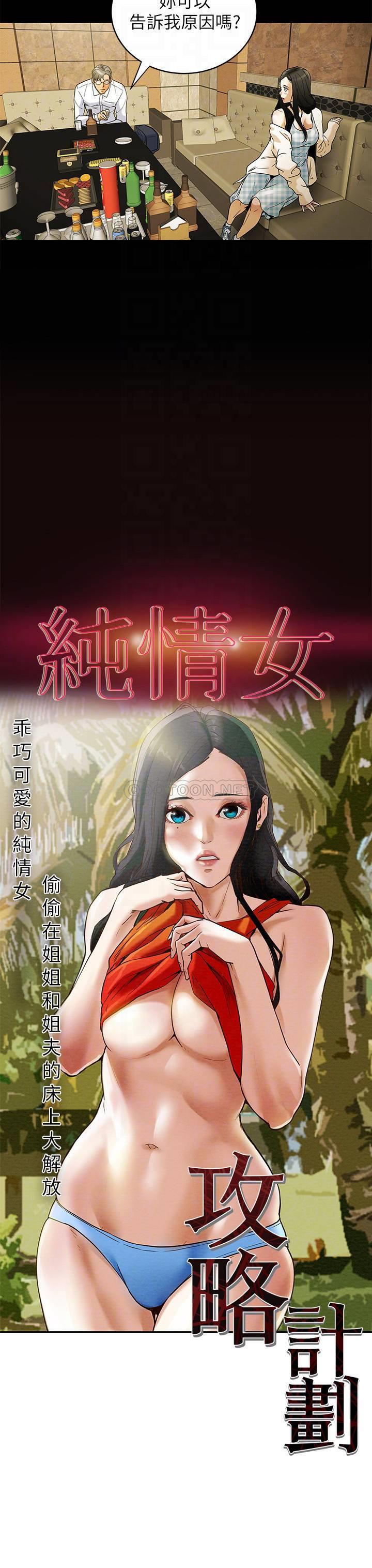 [韩国漫画] 纯情女攻略计划 剧情,巨乳大奶,女学生,不伦#[56P]-4