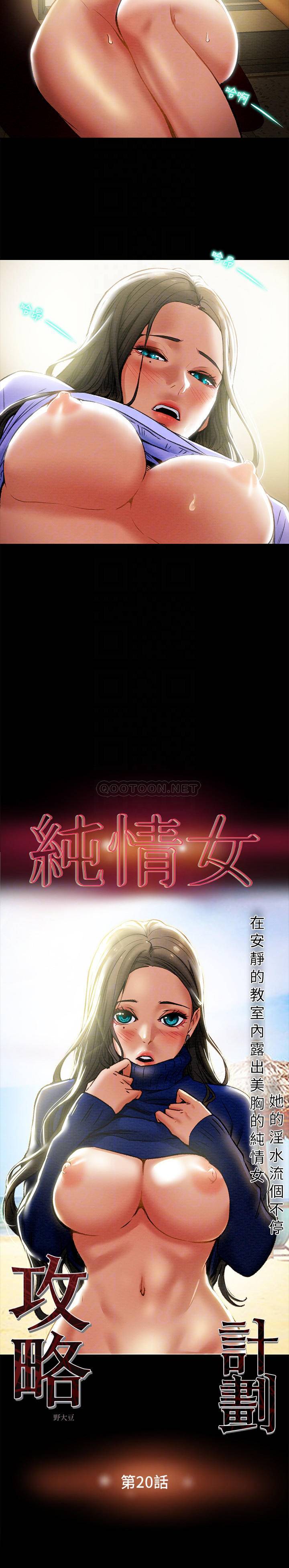 [韩国漫画] 纯情女攻略计划 剧情,巨乳大奶,女学生,不伦#[37P]-6