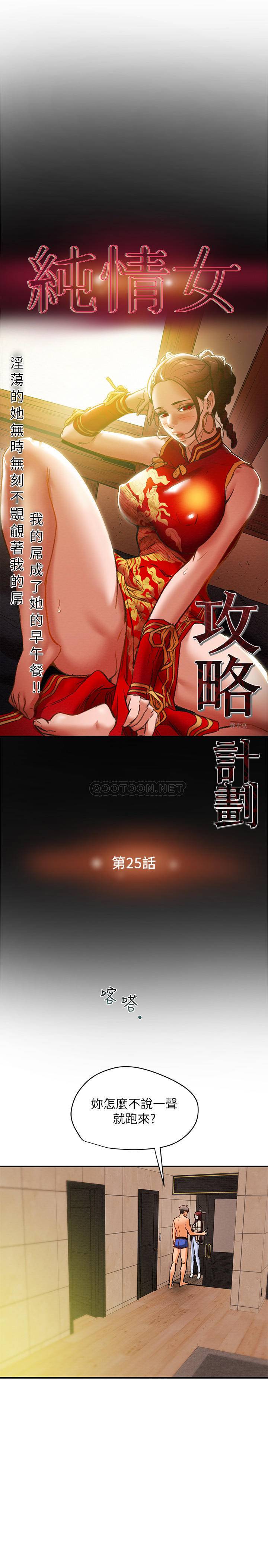 [韩国漫画] 纯情女攻略计划 剧情,巨乳大奶,女学生,不伦#[37P]-7