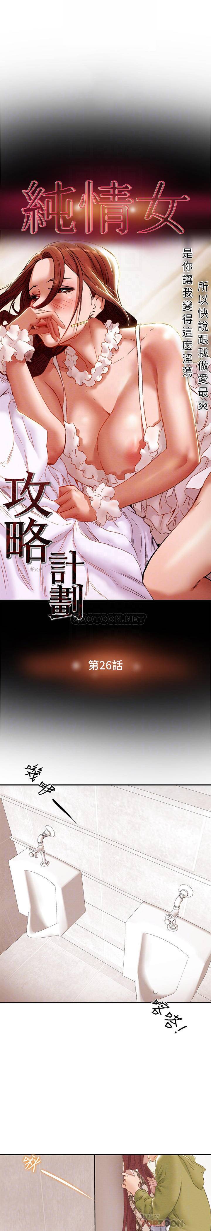 [韩国漫画] 纯情女攻略计划 剧情,巨乳大奶,女学生,不伦#[41P]-8