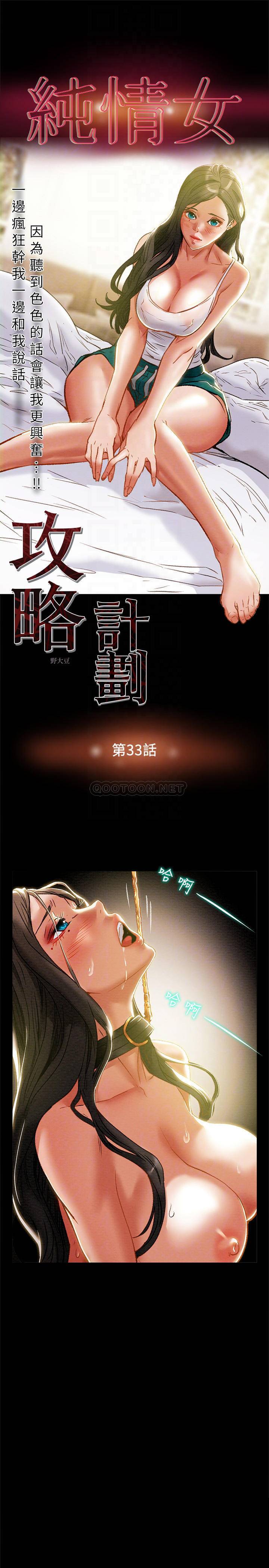 [韩国漫画] 纯情女攻略计划 剧情,巨乳大奶,女学生,不伦#[45P]-4