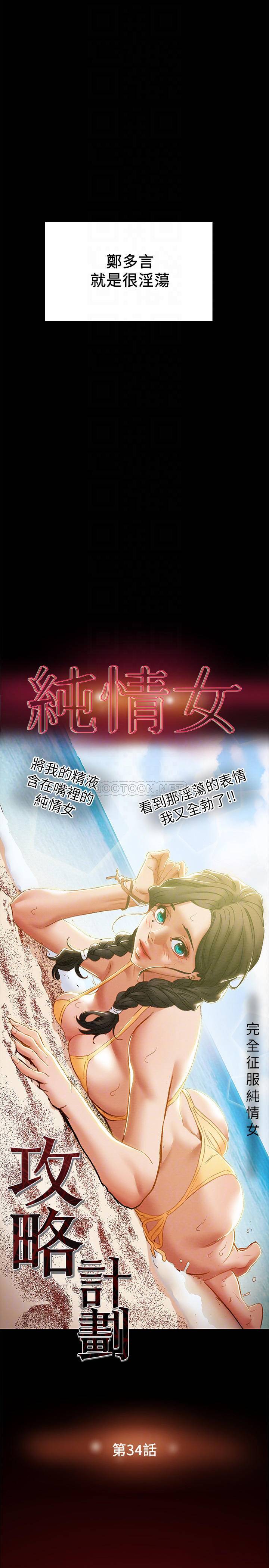 [韩国漫画] 纯情女攻略计划 剧情,巨乳大奶,女学生,不伦#[47P]-8