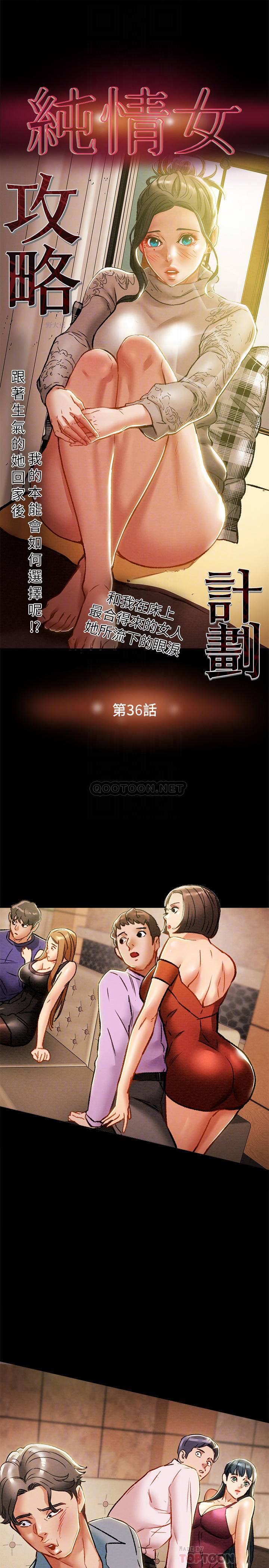[韩国漫画] 纯情女攻略计划 剧情,巨乳大奶,女学生,不伦#[44P]-4
