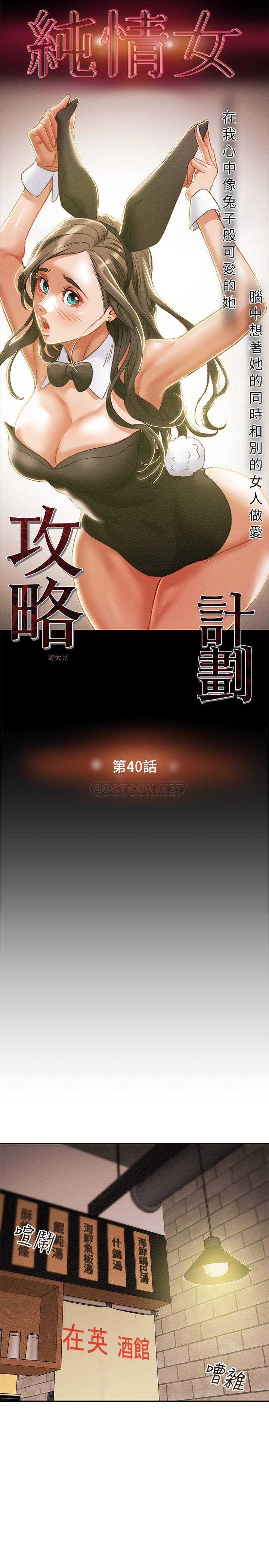 [韩国漫画] 纯情女攻略计划 剧情,巨乳大奶,女学生,不伦#[48P]-7