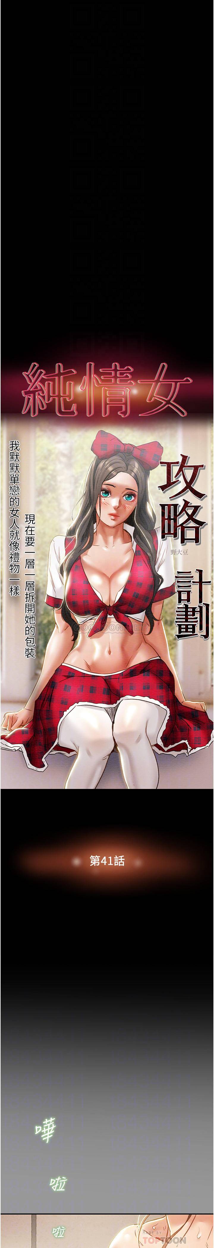 [韩国漫画] 纯情女攻略计划 剧情,巨乳大奶,女学生,不伦#[48P]-10
