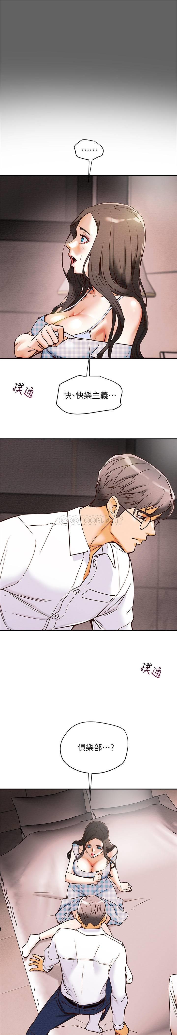 [韩国漫画] 纯情女攻略计划 剧情,巨乳大奶,女学生,不伦#[40P]-3