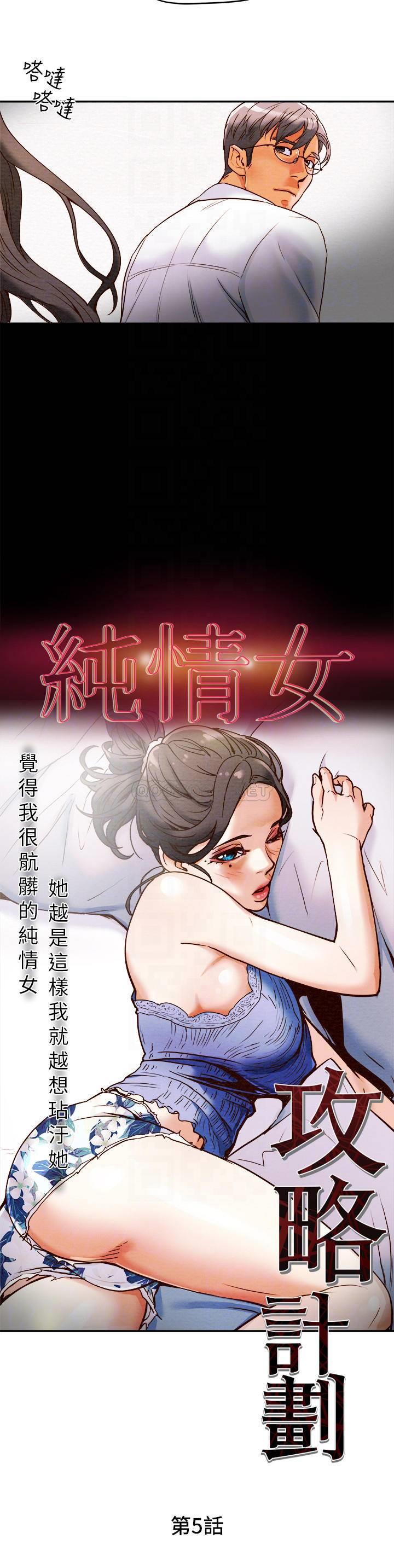 [韩国漫画] 纯情女攻略计划 剧情,巨乳大奶,女学生,不伦#[40P]-6