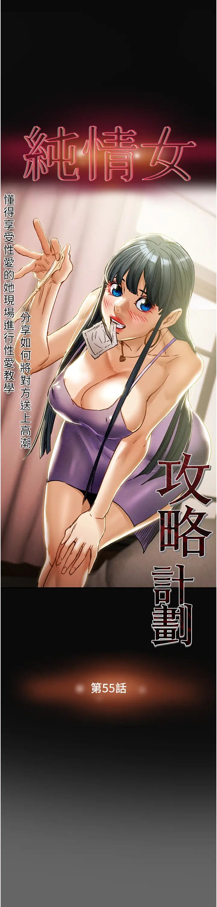 [韩国漫画] 纯情女攻略计划 剧情,巨乳大奶,女学生,不伦#[55P]-5