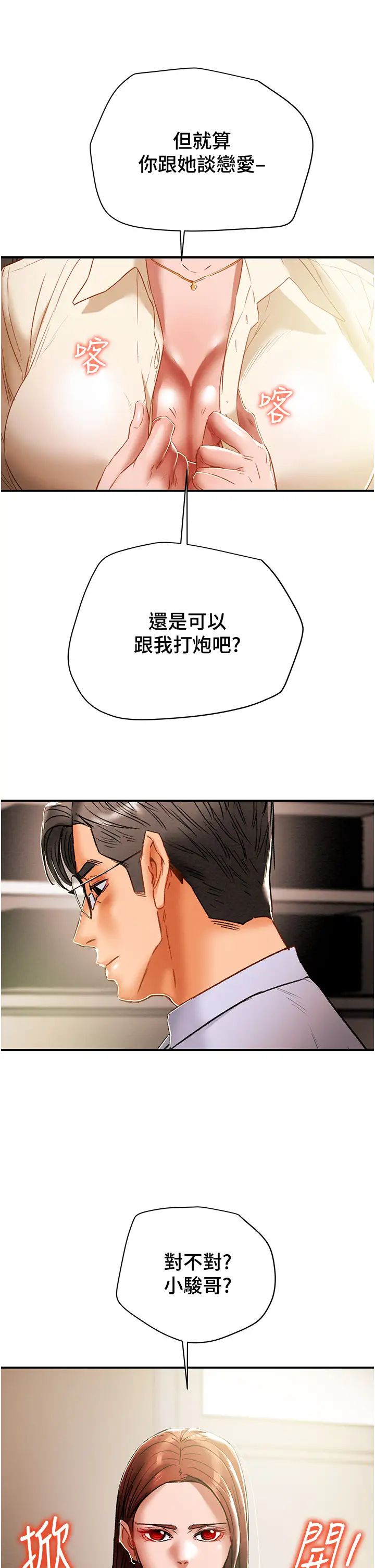 [韩国漫画] 纯情女攻略计划 剧情,巨乳大奶,女学生,不伦#[51P]-13