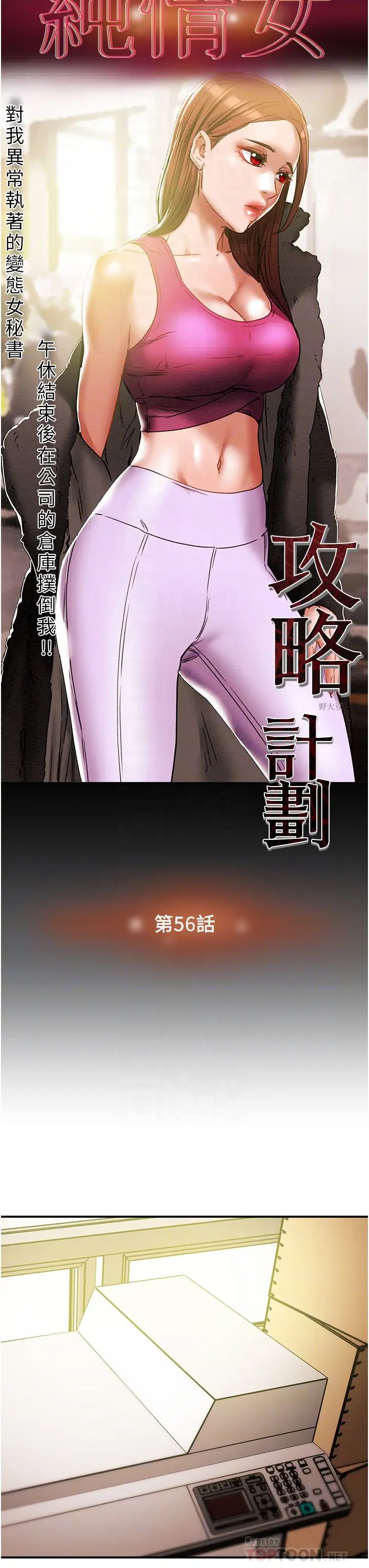 [韩国漫画] 纯情女攻略计划 剧情,巨乳大奶,女学生,不伦#[51P]-9