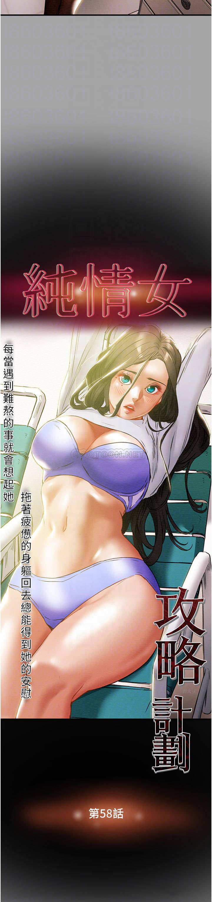 [韩国漫画] 纯情女攻略计划 剧情,巨乳大奶,女学生,不伦#[55P]-9