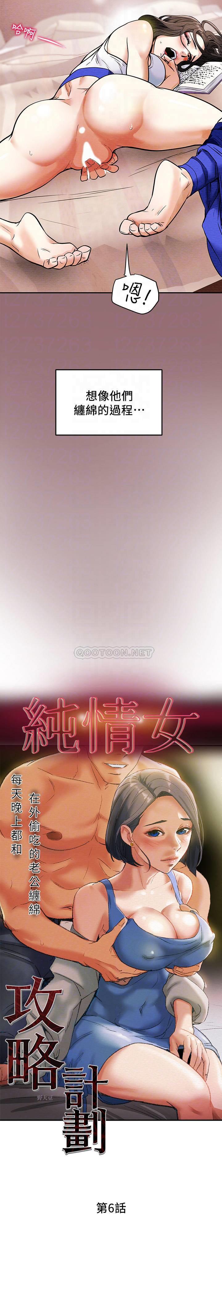 [韩国漫画] 纯情女攻略计划 剧情,巨乳大奶,女学生,不伦#[40P]-6