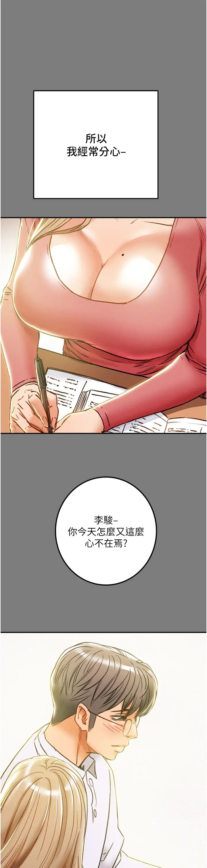 [韩国漫画] 纯情女攻略计划 剧情,巨乳大奶,女学生,不伦#[59P]-29