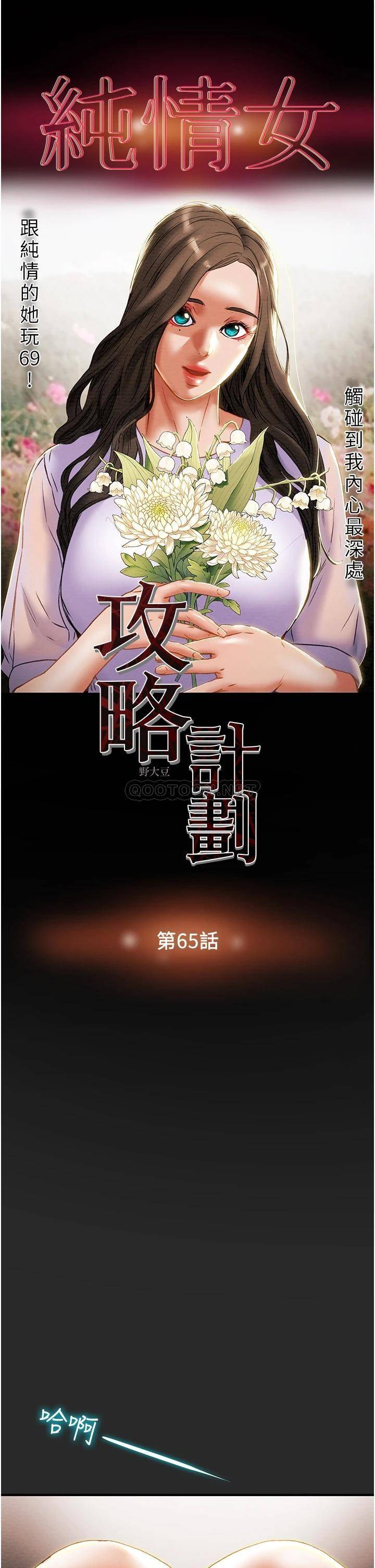 [韩国漫画] 纯情女攻略计划 剧情,巨乳大奶,女学生,不伦#[53P]-5