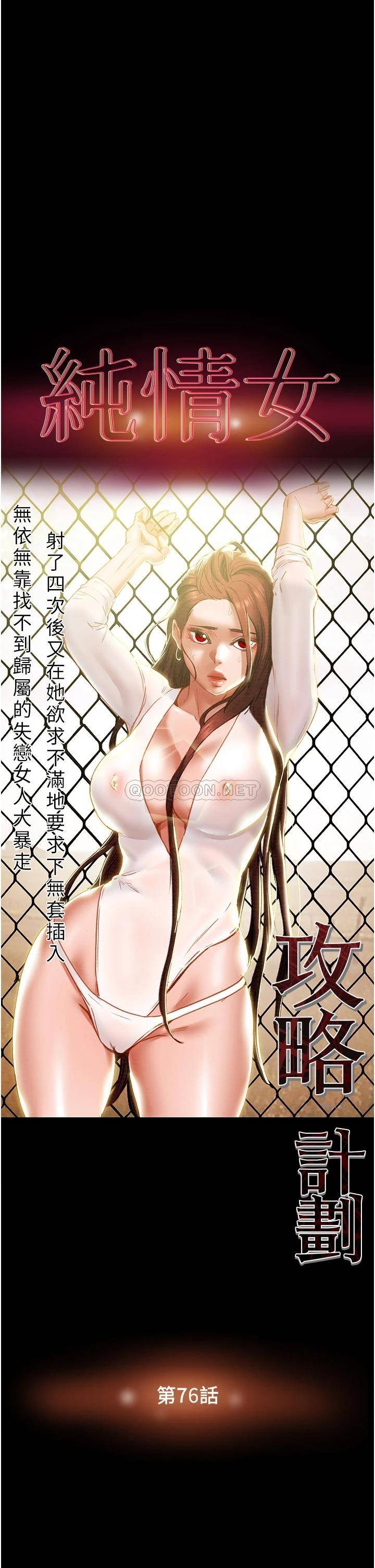 [韩国漫画] 纯情女攻略计划 剧情,巨乳大奶,女学生,不伦#[55P]-3