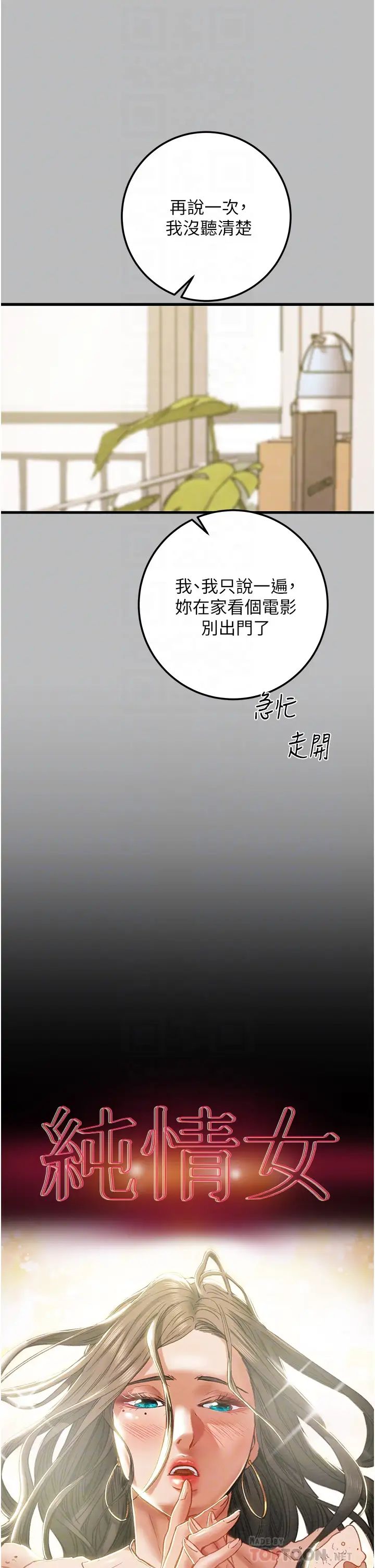 [韩国漫画] 纯情女攻略计划 剧情,巨乳大奶,女学生,不伦#[54P]-16