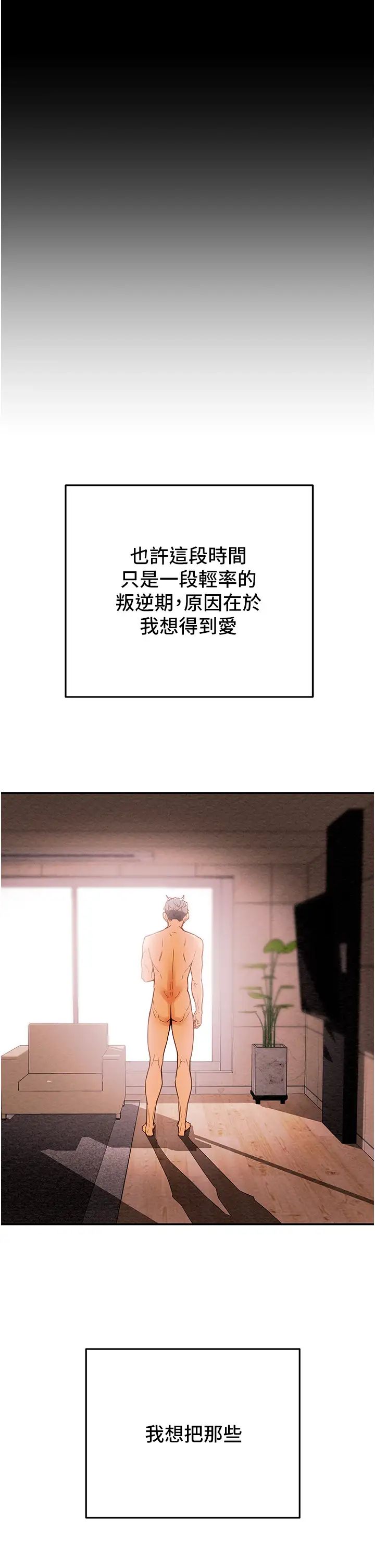 [韩国漫画] 纯情女攻略计划 剧情,巨乳大奶,女学生,不伦#[66P]-62
