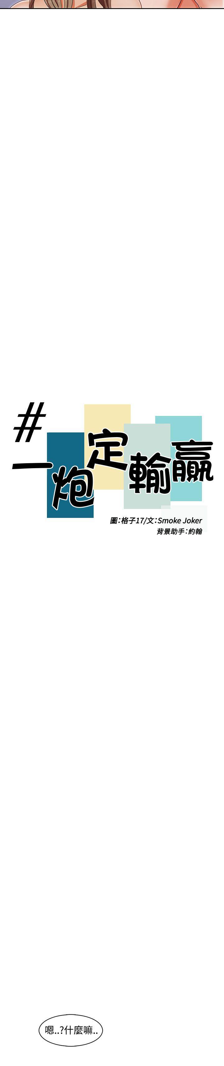 [Manhwa] One shot will definitely win or lose Plot, big breasts#[26P]-9