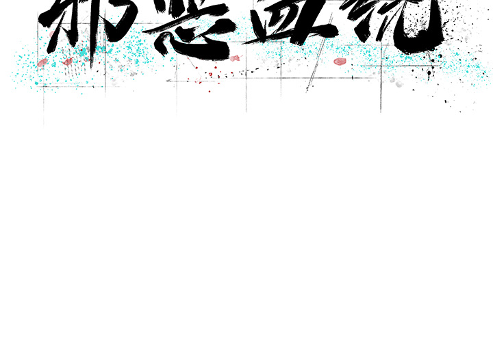 [韩国漫画] 邪恶血统 奇幻,剧情向#[50P]-2