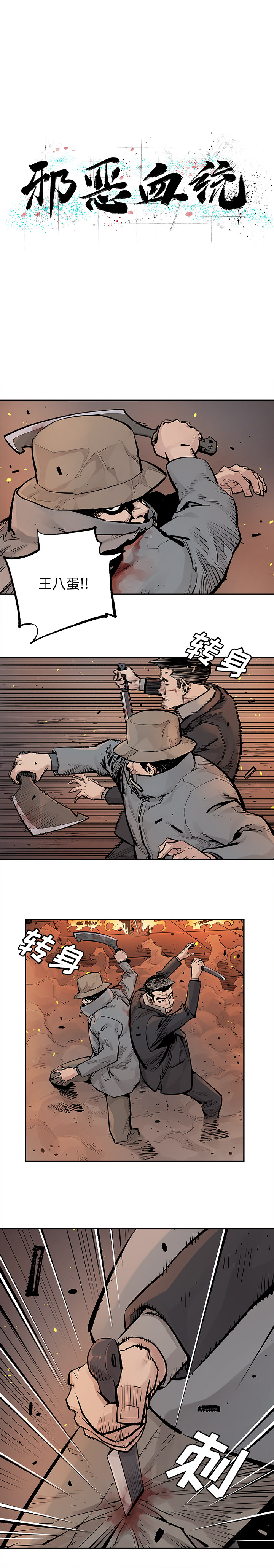 [韩国漫画] 邪恶血统 奇幻,剧情向#[11P]-1