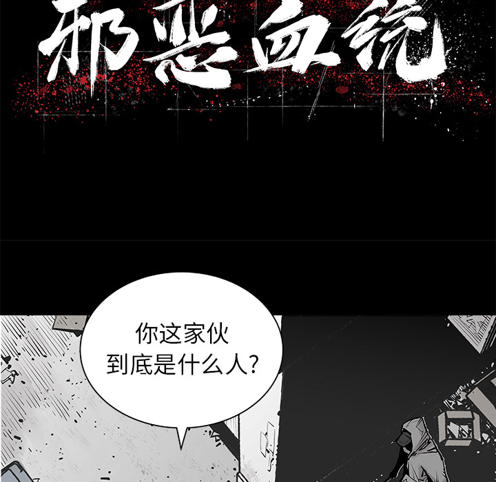 [韩国漫画] 邪恶血统 奇幻,剧情向#[65P]-10