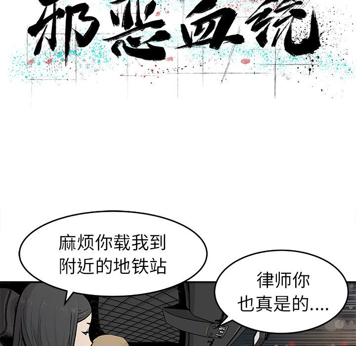 [韩国漫画] 邪恶血统 奇幻,剧情向#[65P]-12