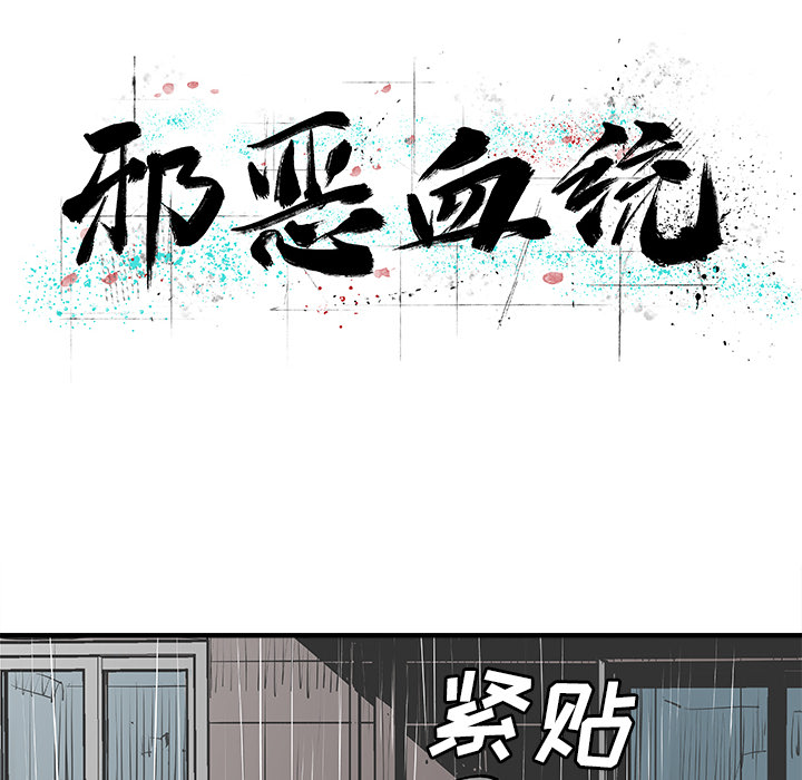 [韩国漫画] 邪恶血统 奇幻,剧情向#[84P]-11