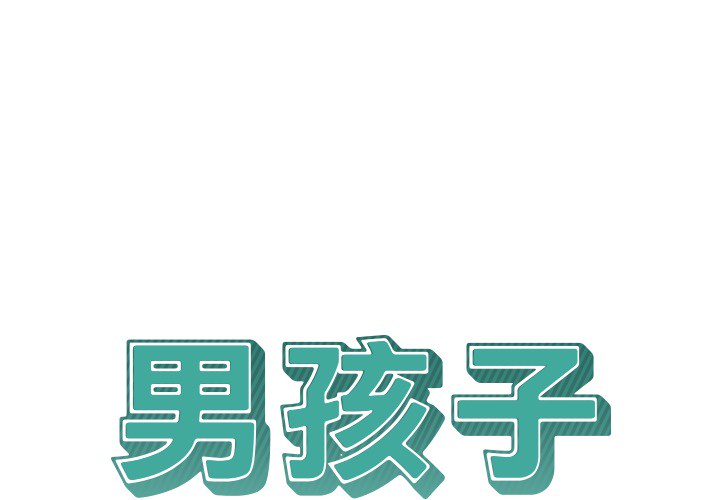 [韩国漫画] 男孩子 校园,巨乳大奶,女学生#[99P]-1