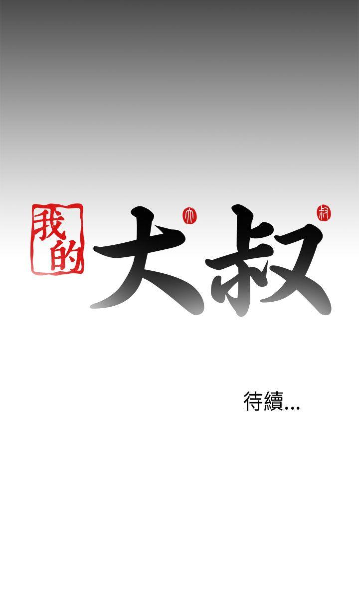 [韩国漫画] 我的大叔 剧情,巨乳大奶#[40P]-40