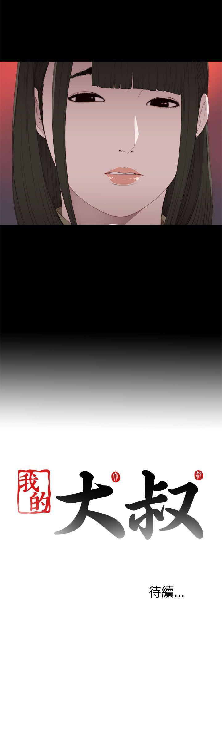 [韩国漫画] 我的大叔 剧情,巨乳大奶#[40P]-40