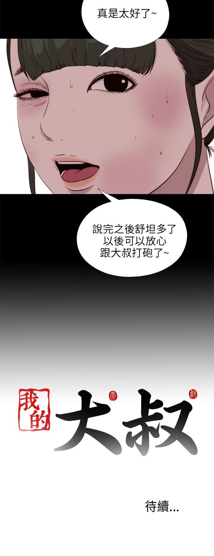 [韩国漫画] 我的大叔 剧情,巨乳大奶#[29P]-29
