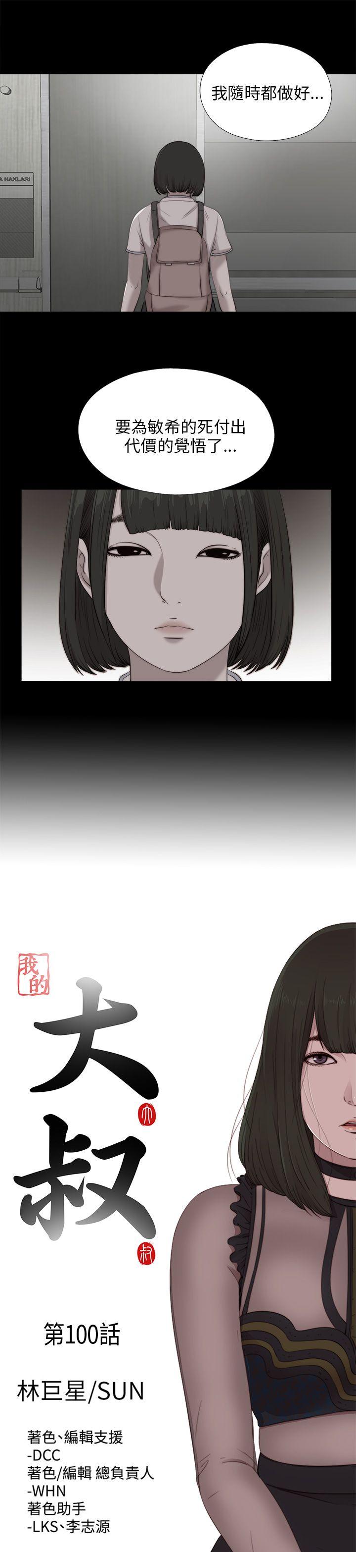 [韩国漫画] 我的大叔 剧情,巨乳大奶#[29P]-6