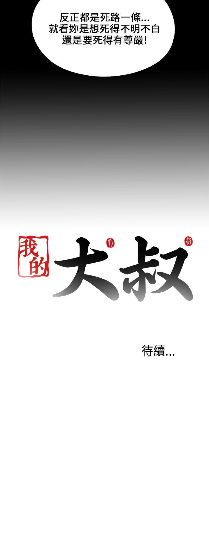 [韩国漫画] 我的大叔 剧情,巨乳大奶#[28P]-28