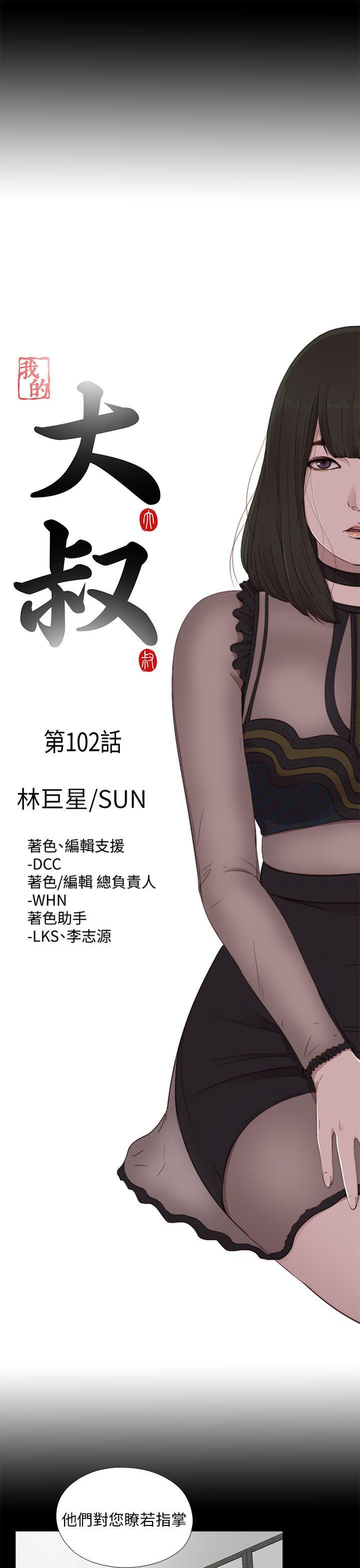 [韩国漫画] 我的大叔 剧情,巨乳大奶#[28P]-7