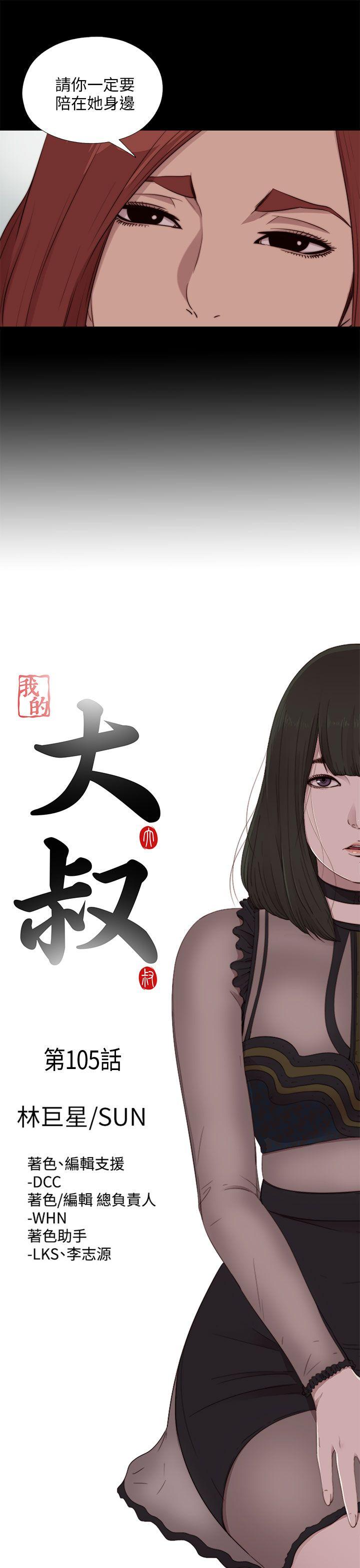 [韩国漫画] 我的大叔 剧情,巨乳大奶#[25P]-5