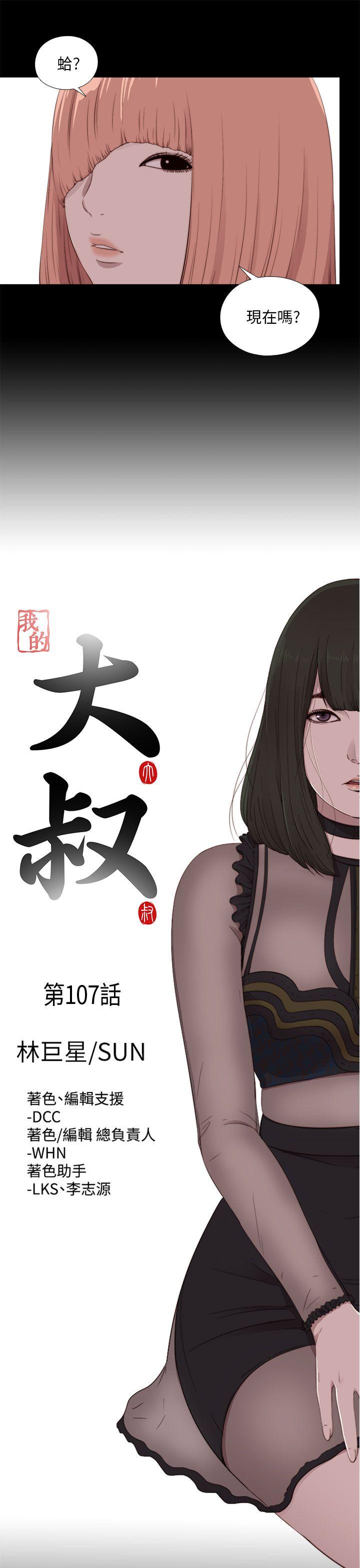[韩国漫画] 我的大叔 剧情,巨乳大奶#[27P]-7