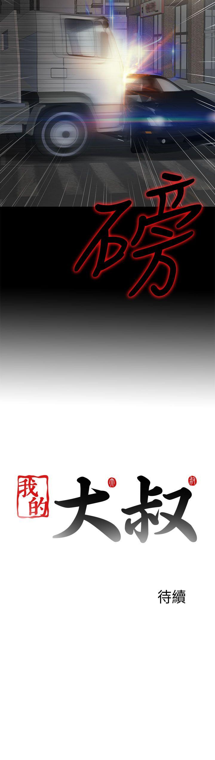 [韩国漫画] 我的大叔 剧情,巨乳大奶#[28P]-28