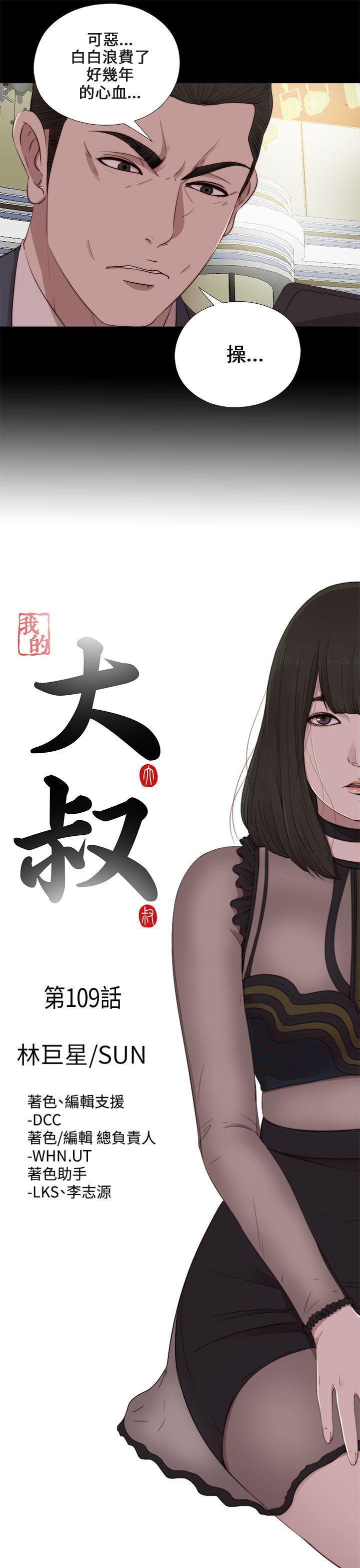 [韩国漫画] 我的大叔 剧情,巨乳大奶#[28P]-5