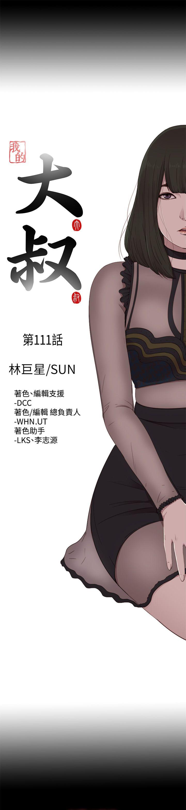 [韩国漫画] 我的大叔 剧情,巨乳大奶#[26P]-5