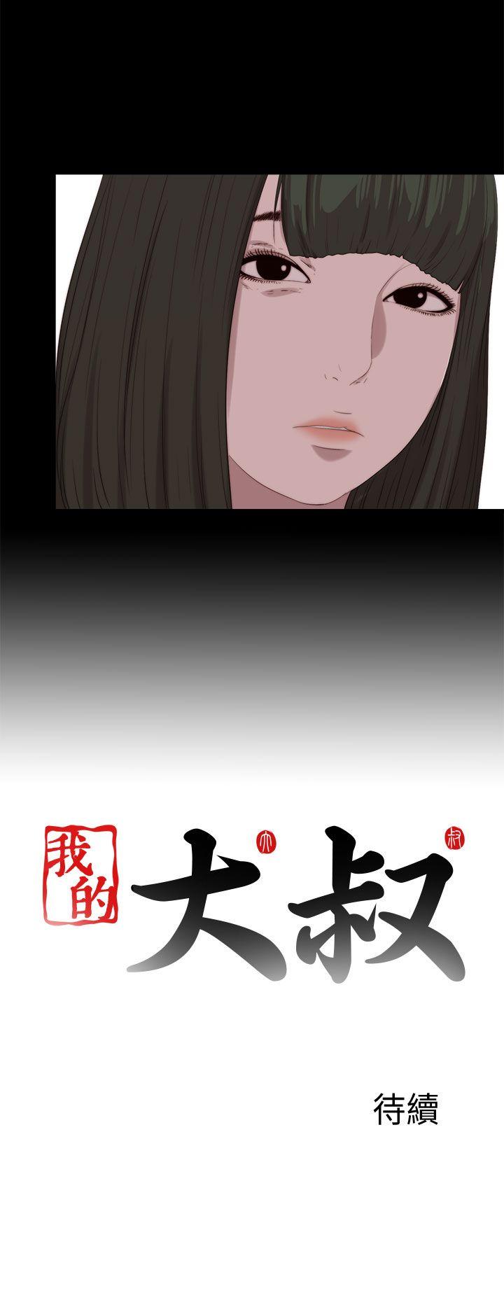 [韩国漫画] 我的大叔 剧情,巨乳大奶#[25P]-25